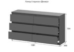 Комод 6 ящиков «Денвер» Графит
