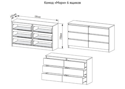 Комод 6 ящиков «Мори» 1380 Белый
