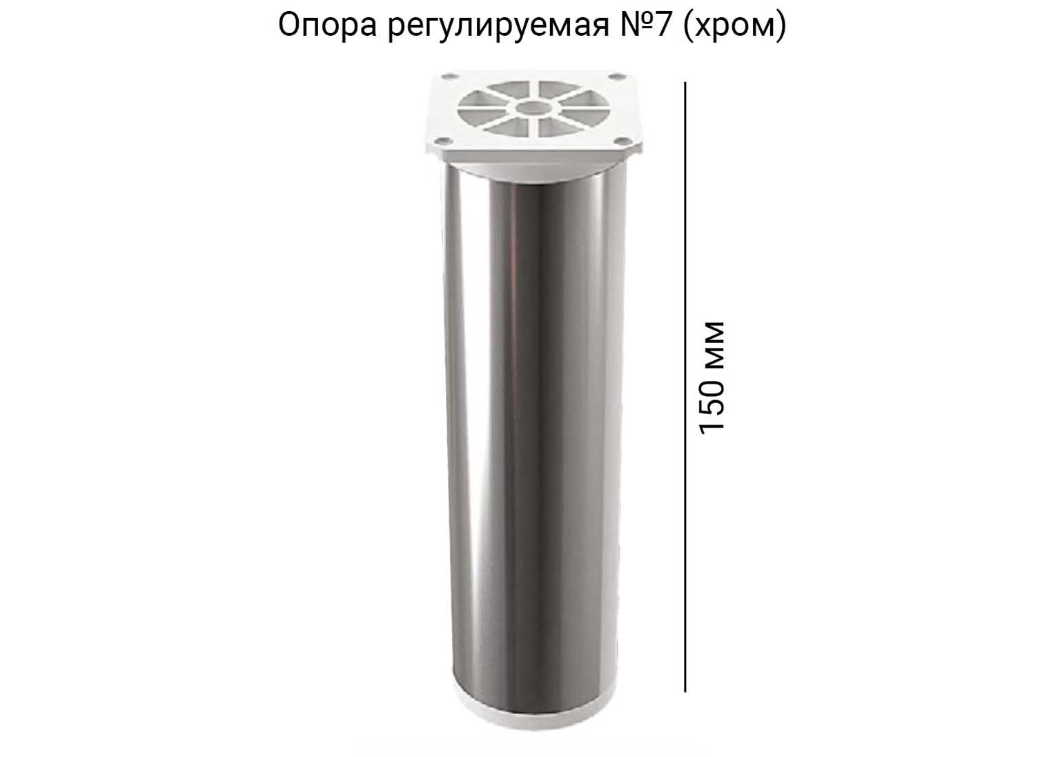 opora-kuhonnaya-reguliruemaya-n-150-№7-hrom Опора кухонная 150 мм Хром — изображение 1