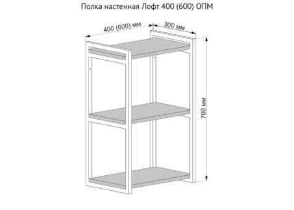 Полка настенная Лофт 3 яруса 400 ОПМ