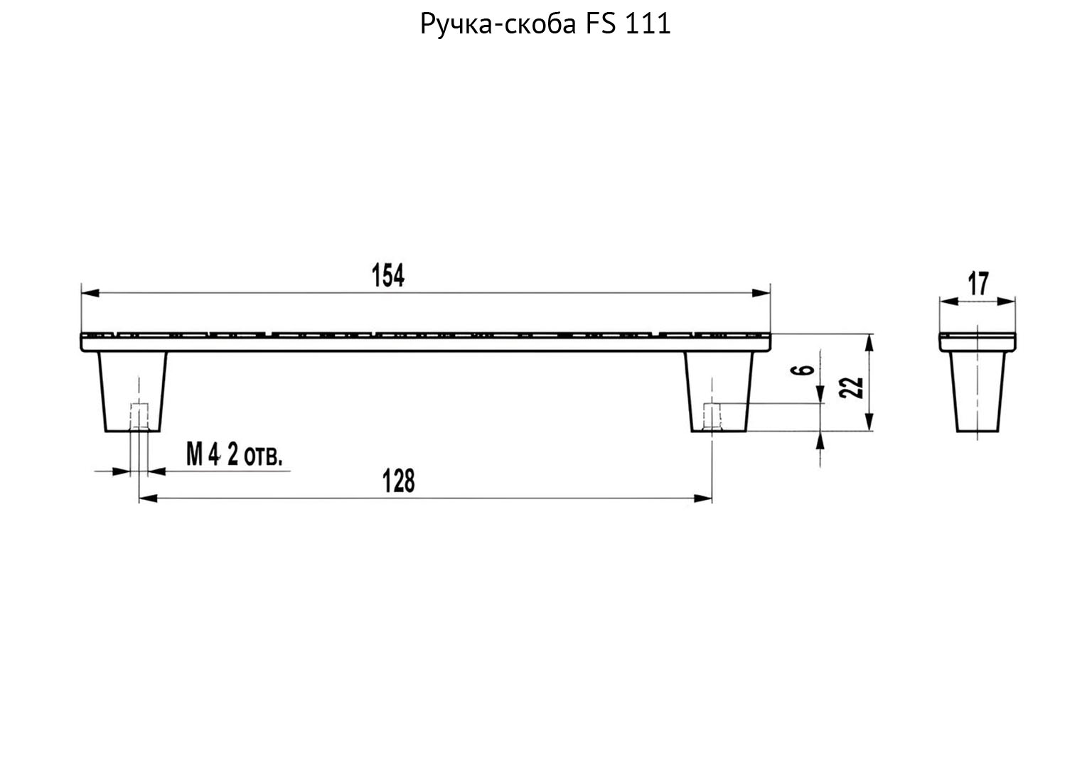 ruchka-skoba-fs-111-shema-128-mm Ручка-скоба FS 111 Хром глянец 128 мм — изображение 1