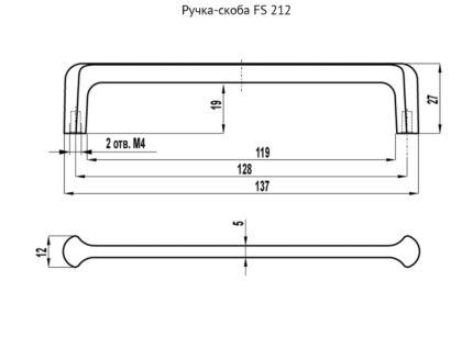Ручка-скоба FS 212 Чёрный матовый 128 мм