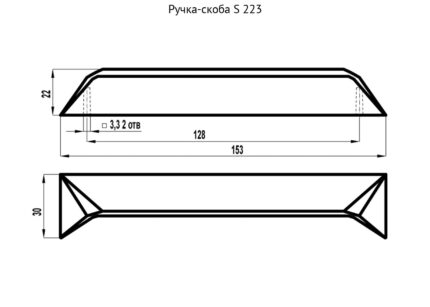 Ручка-скоба S 223 Чёрный матовый 128 мм