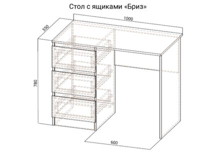 Стол письменный с ящиками «Бриз» 100 см