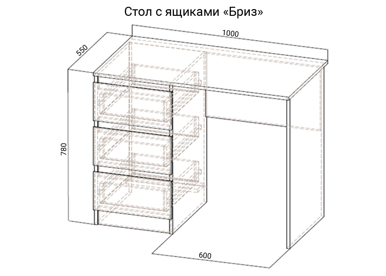 stol-s-yashhikami-shema-modulnaya-sistema-briz-sv-mebel Стол письменный с ящиками «Бриз» 100 см — изображение 1